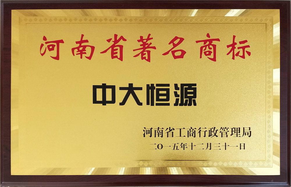 河南省著名商标（乐动手机版app）